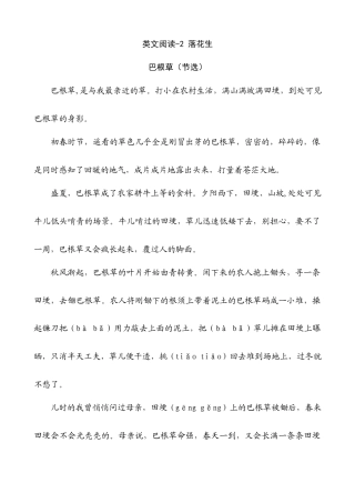 五年级上册专项复习-类文阅读-2 落花生.docx
