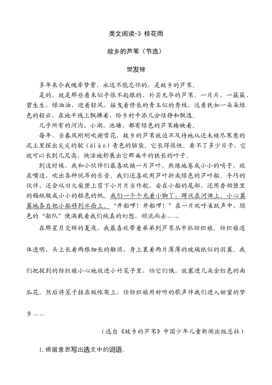 五年级上册专项复习-类文阅读-3 桂花雨.docx_第1页