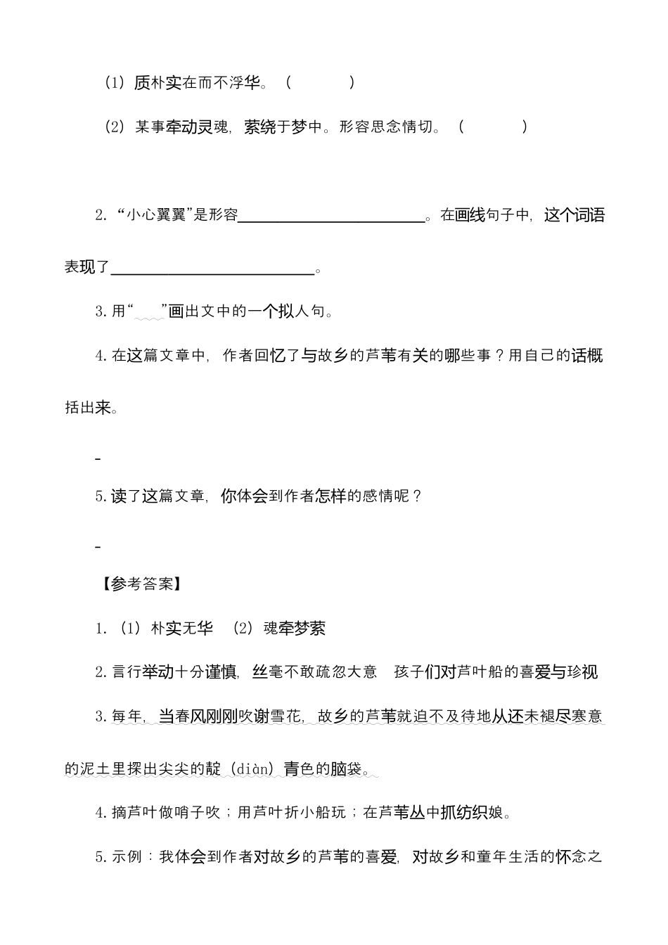 五年级上册专项复习-类文阅读-3 桂花雨.docx_第2页