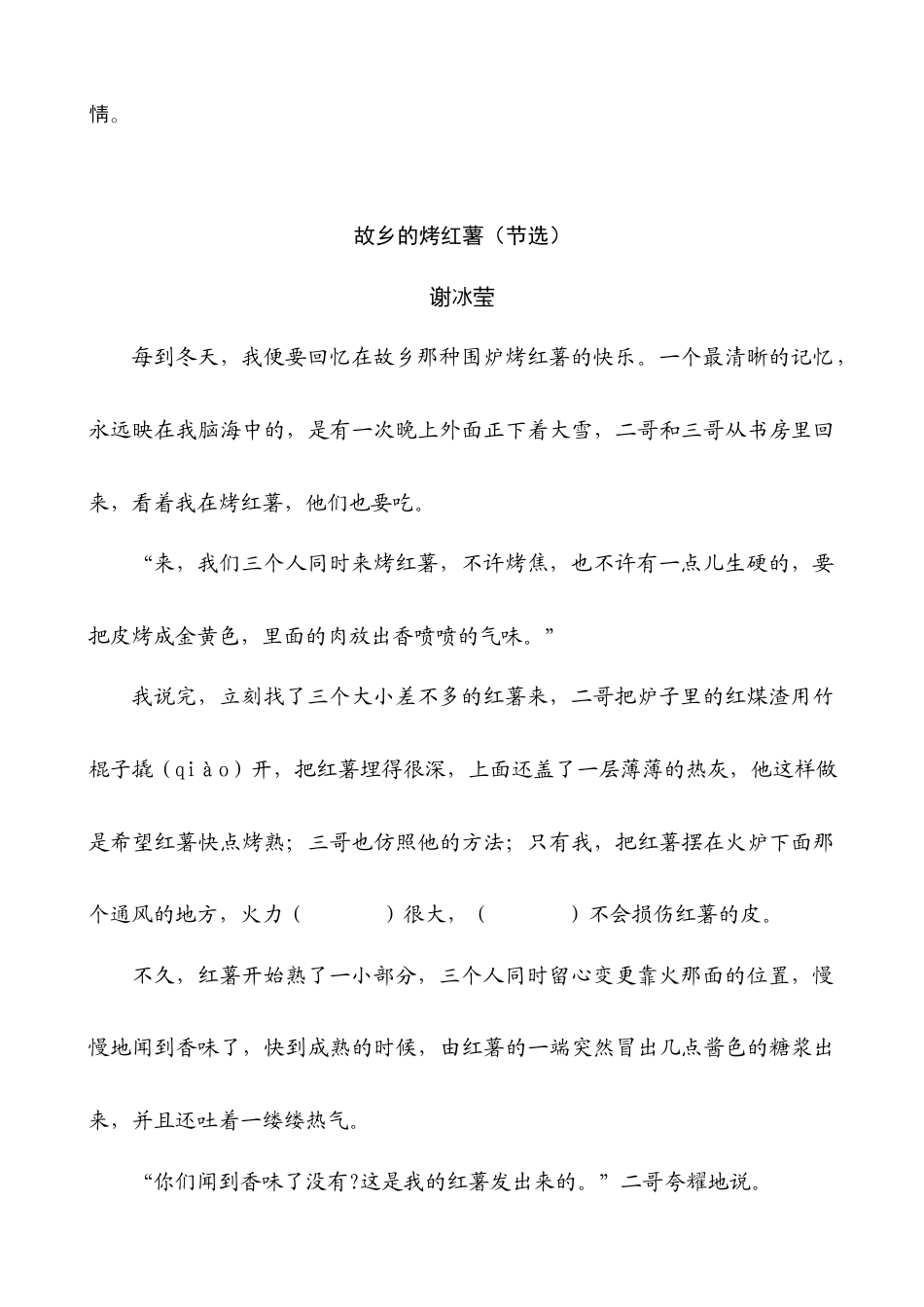 五年级上册专项复习-类文阅读-3 桂花雨.docx_第3页