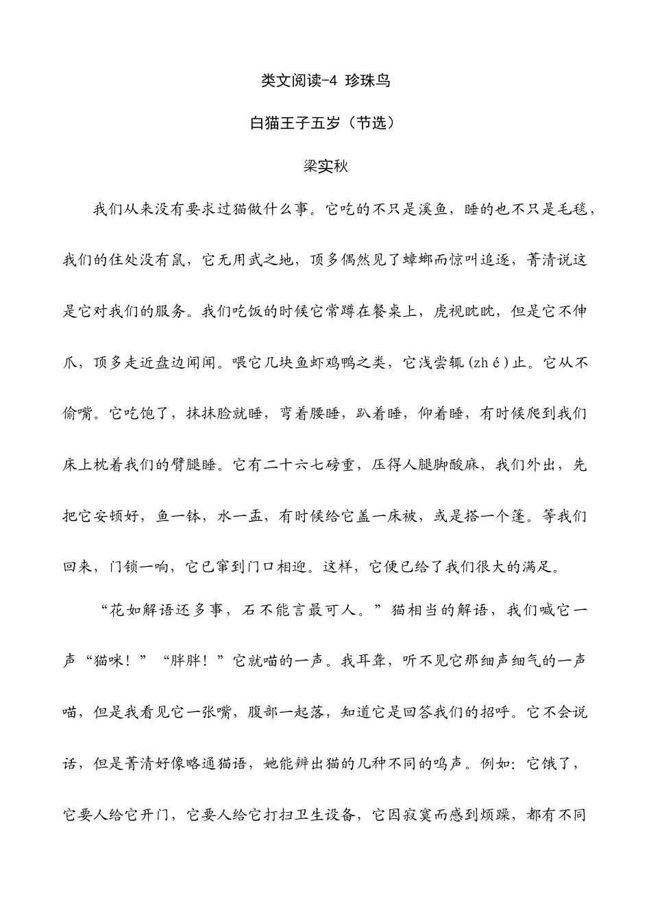 五年级上册专项复习-类文阅读-4 珍珠鸟.docx_第1页