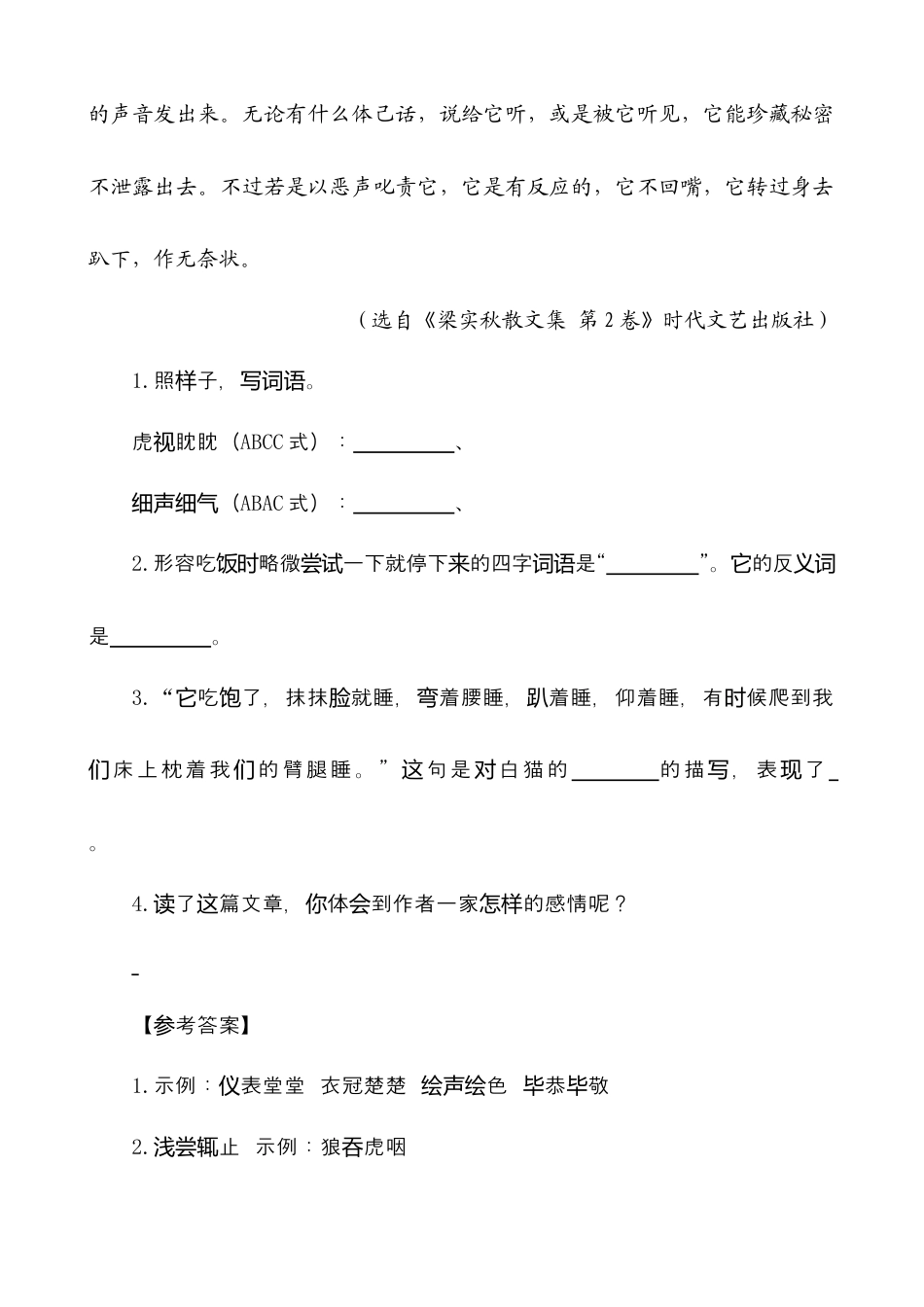 五年级上册专项复习-类文阅读-4 珍珠鸟.docx_第2页