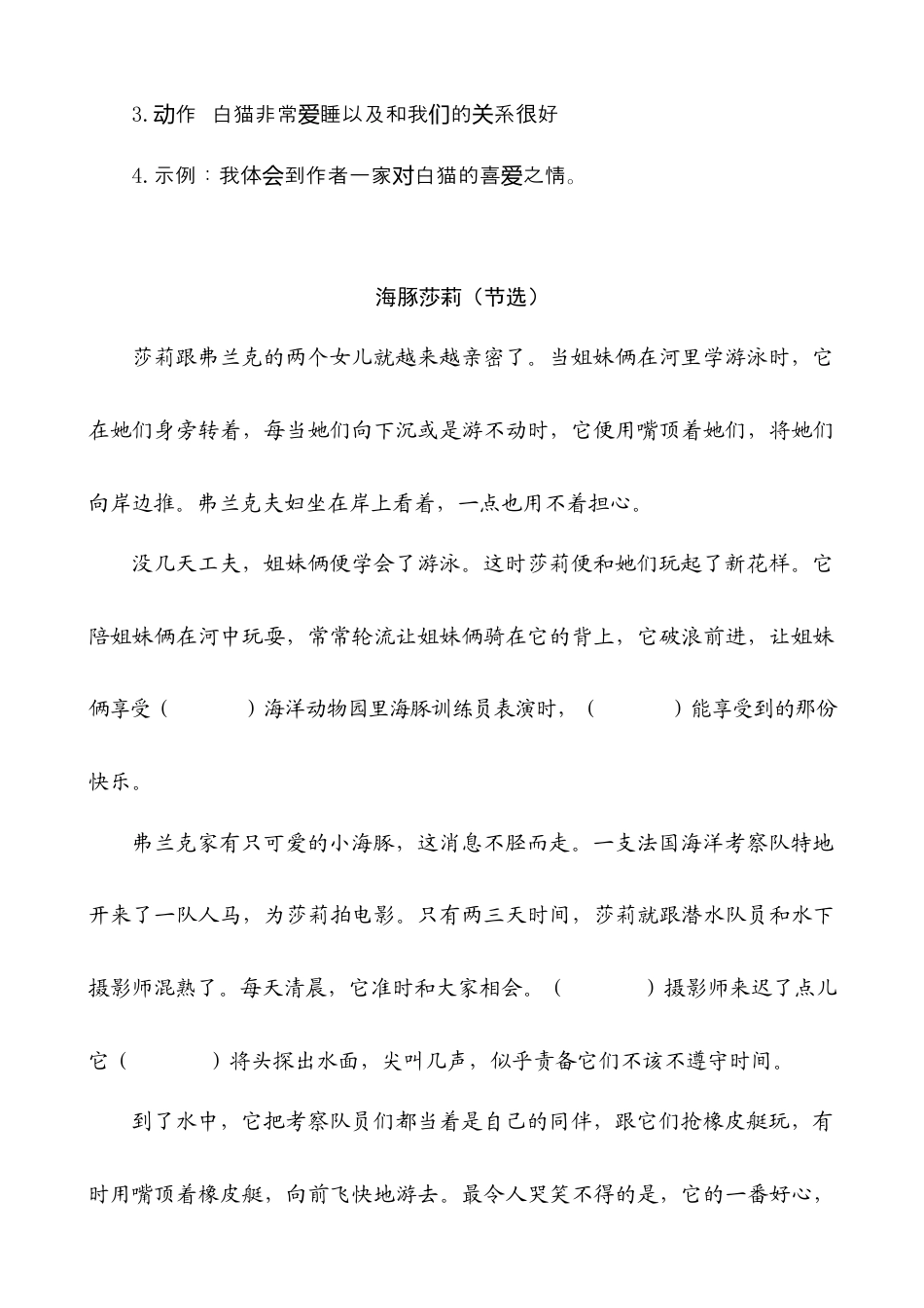 五年级上册专项复习-类文阅读-4 珍珠鸟.docx_第3页