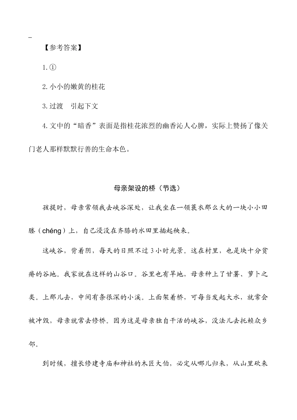 五年级上册专项复习-类文阅读-5 搭石.docx_第2页