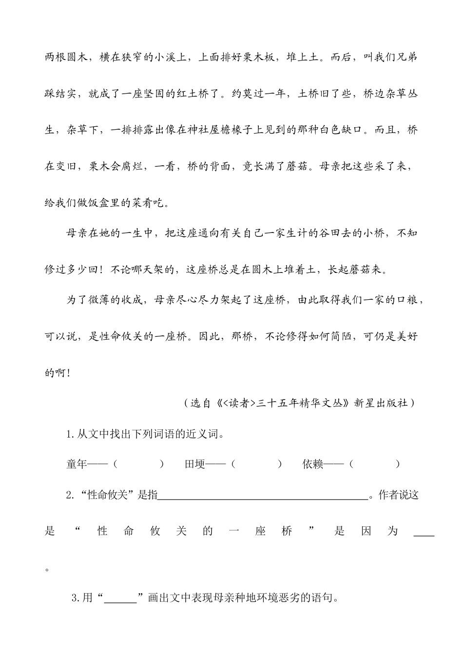 五年级上册专项复习-类文阅读-5 搭石.docx_第3页