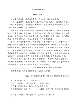 五年级上册专项复习-类文阅读-5 搭石.docx
