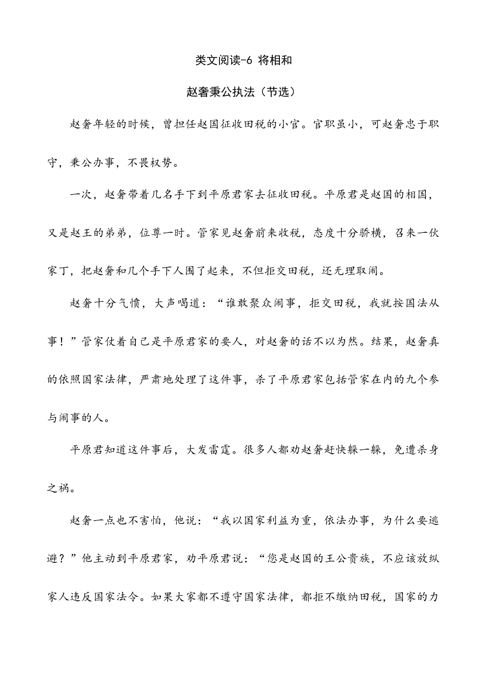 五年级上册专项复习-类文阅读-6 将相和.docx_第1页