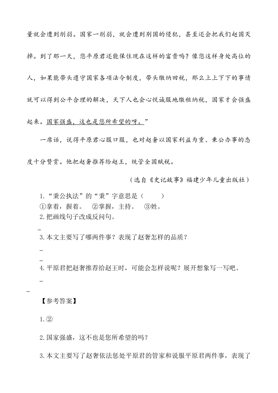 五年级上册专项复习-类文阅读-6 将相和.docx_第2页