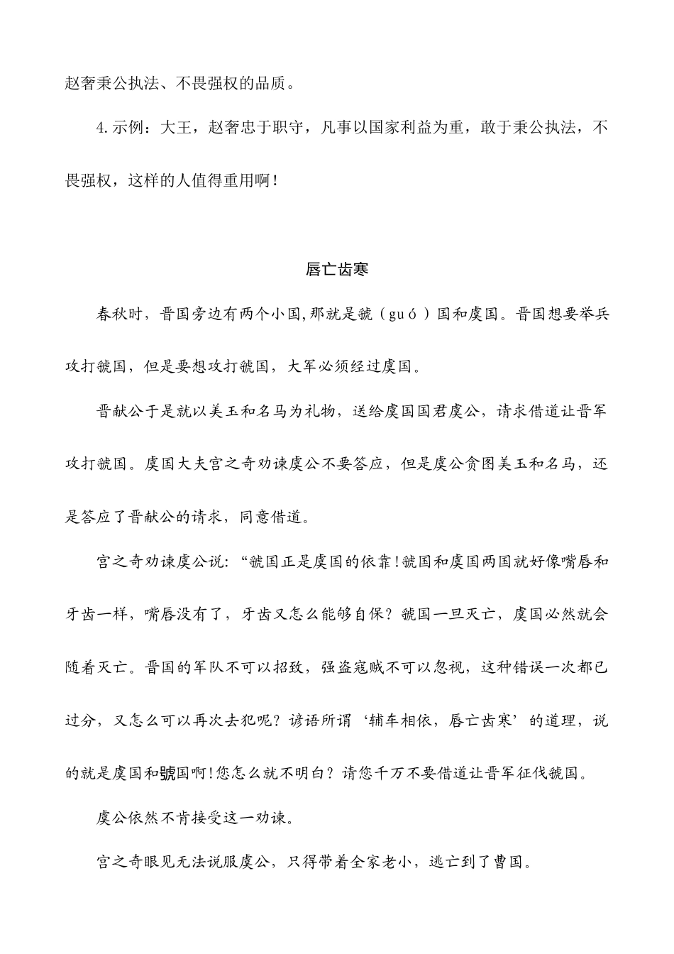 五年级上册专项复习-类文阅读-6 将相和.docx_第3页