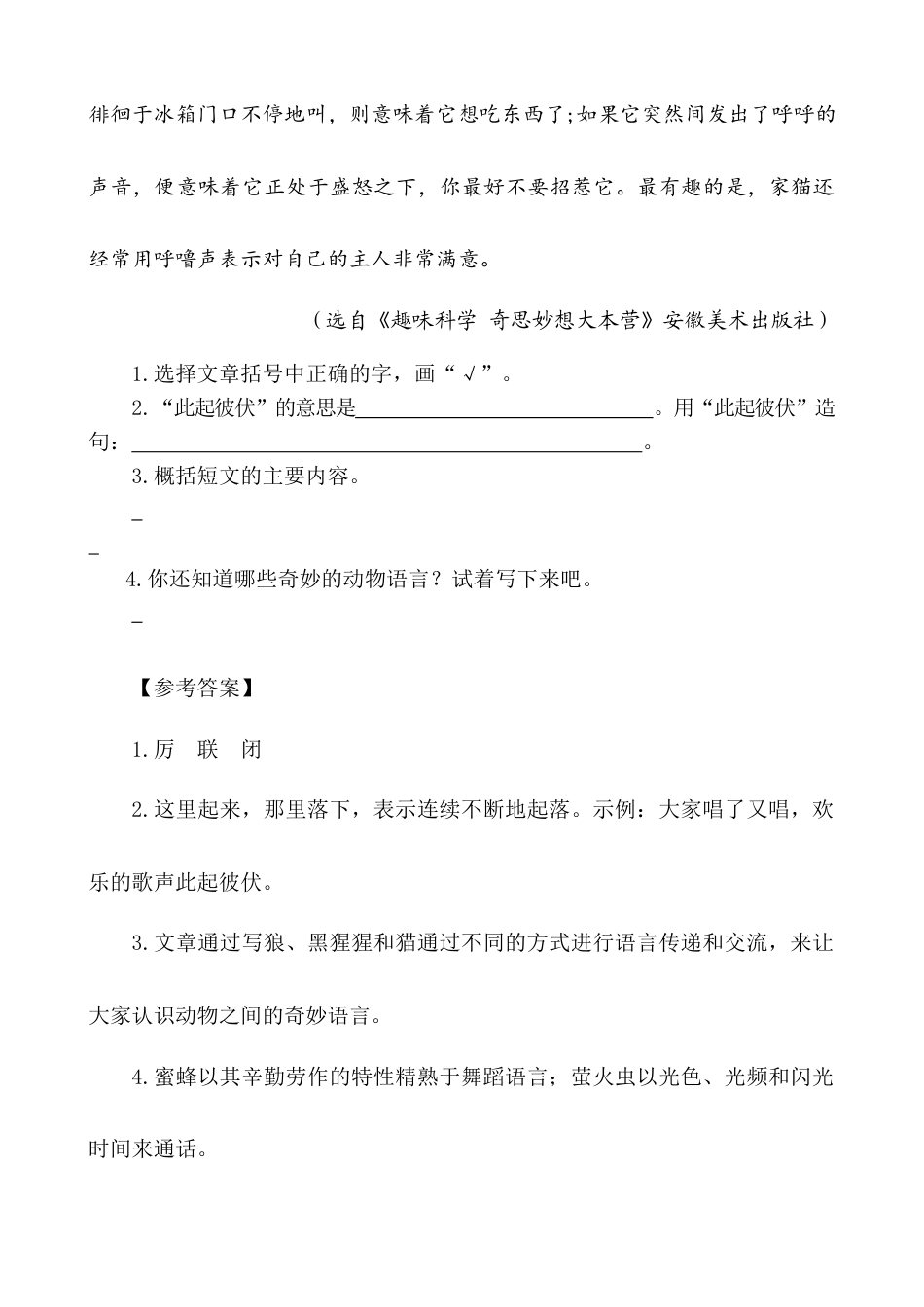 五年级上册专项复习-类文阅读-7 什么比猎豹的速度更快.docx_第2页