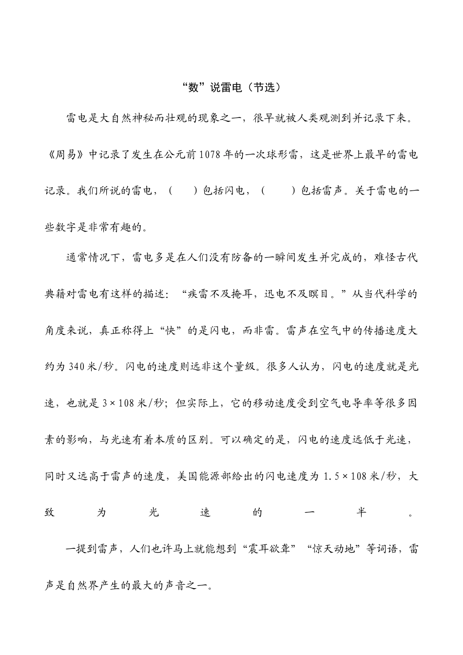 五年级上册专项复习-类文阅读-7 什么比猎豹的速度更快.docx_第3页