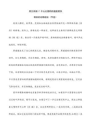 五年级上册专项复习-类文阅读-7 什么比猎豹的速度更快.docx