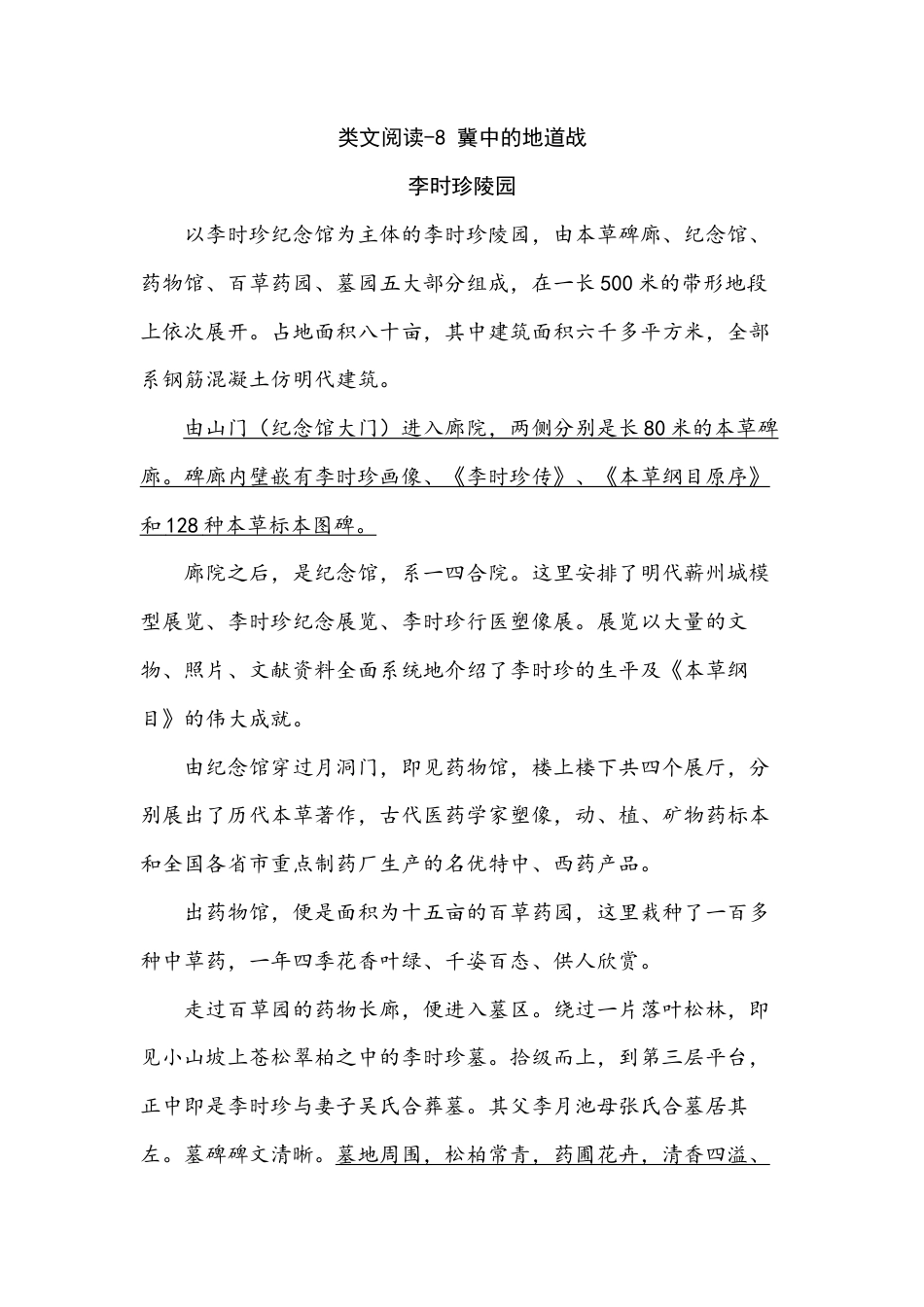 五年级上册专项复习-类文阅读-8 冀中的地道战.docx_第1页