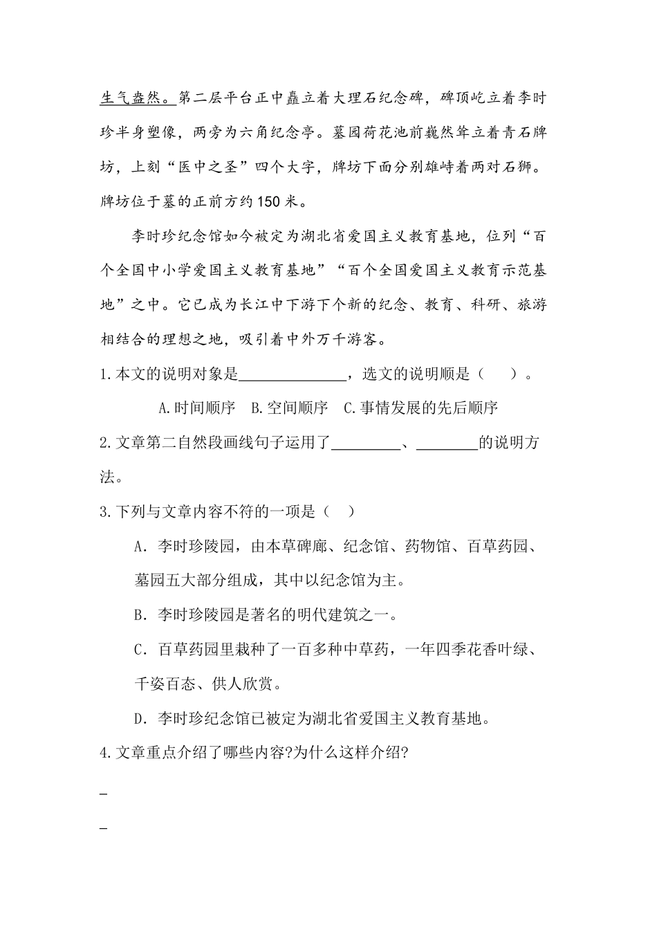 五年级上册专项复习-类文阅读-8 冀中的地道战.docx_第2页