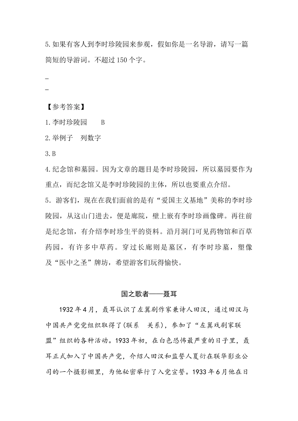 五年级上册专项复习-类文阅读-8 冀中的地道战.docx_第3页