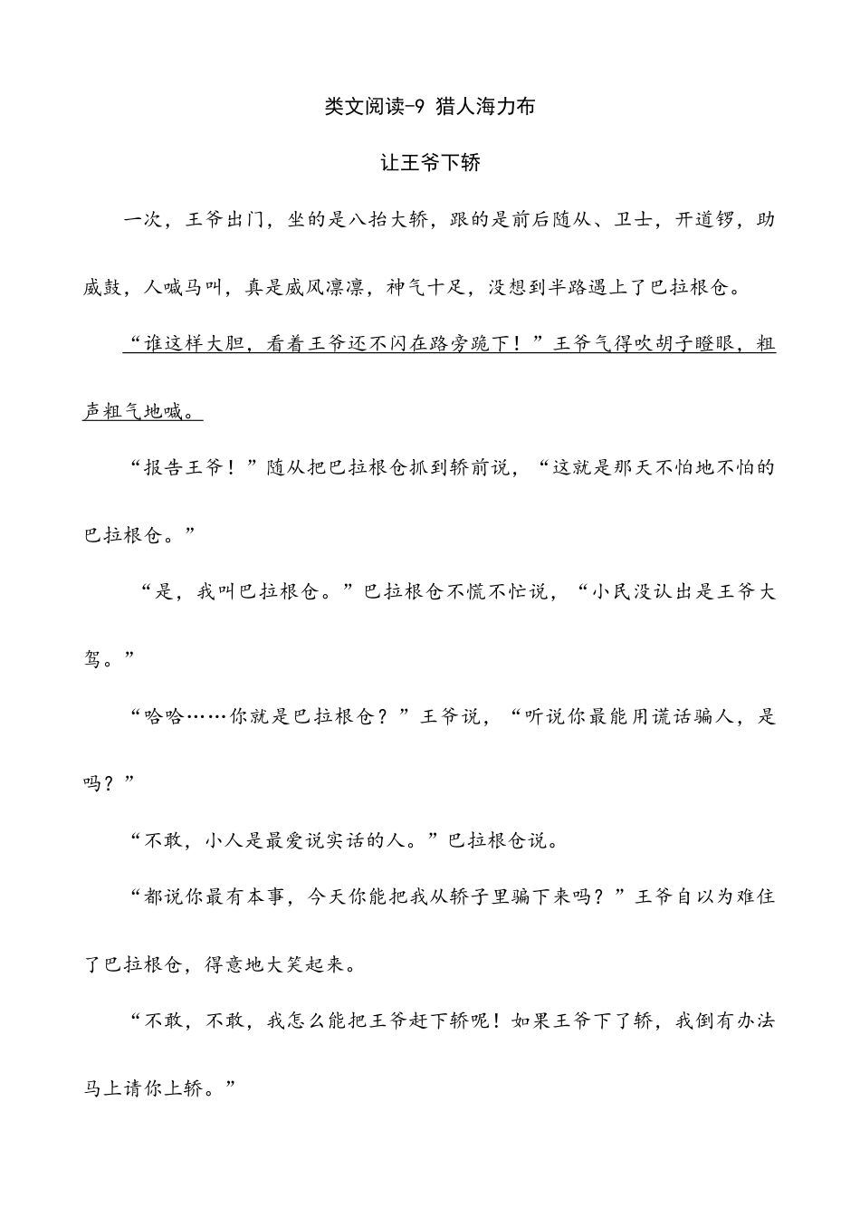 五年级上册专项复习-类文阅读-9 猎人海力布.docx_第1页