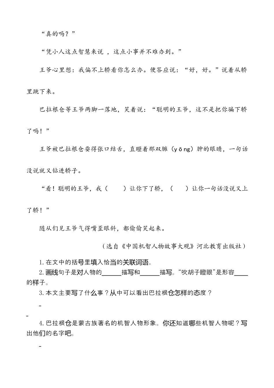 五年级上册专项复习-类文阅读-9 猎人海力布.docx_第2页