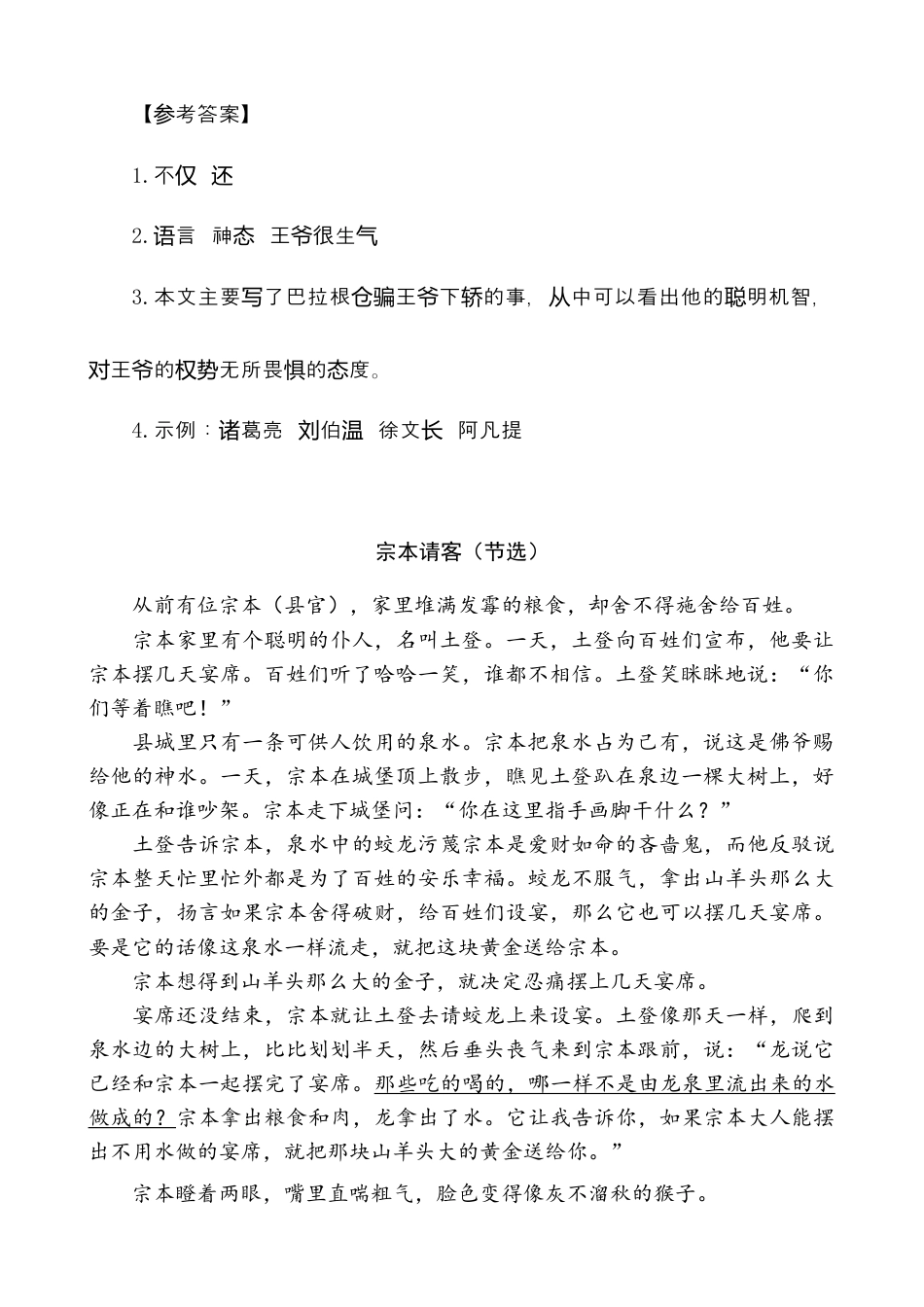 五年级上册专项复习-类文阅读-9 猎人海力布.docx_第3页