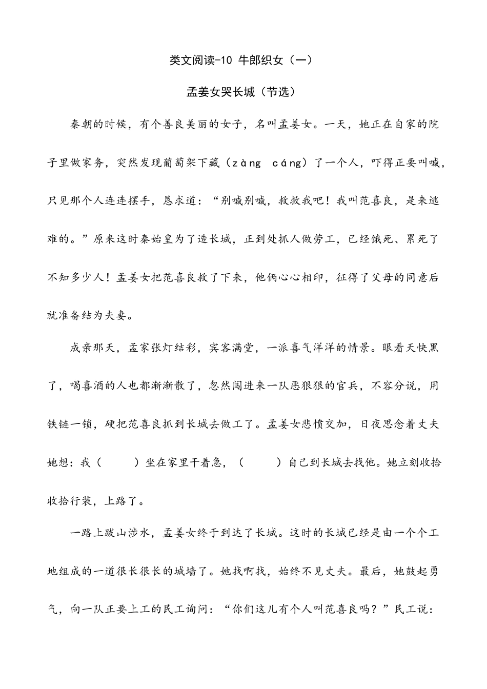 五年级上册专项复习-类文阅读-10 牛郎织女（一）.docx_第1页