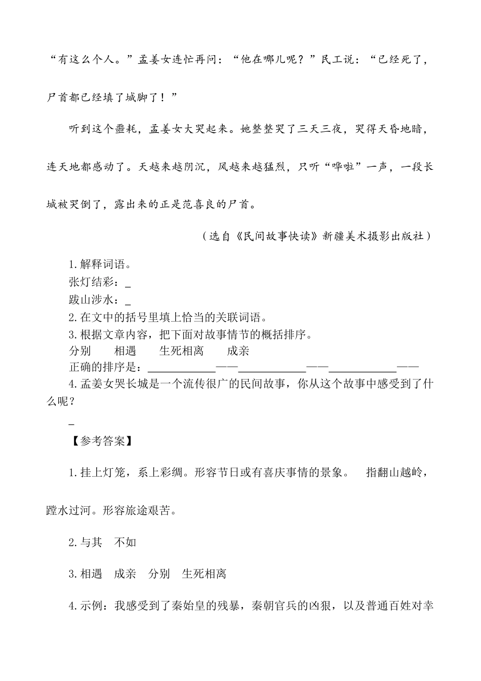 五年级上册专项复习-类文阅读-10 牛郎织女（一）.docx_第2页