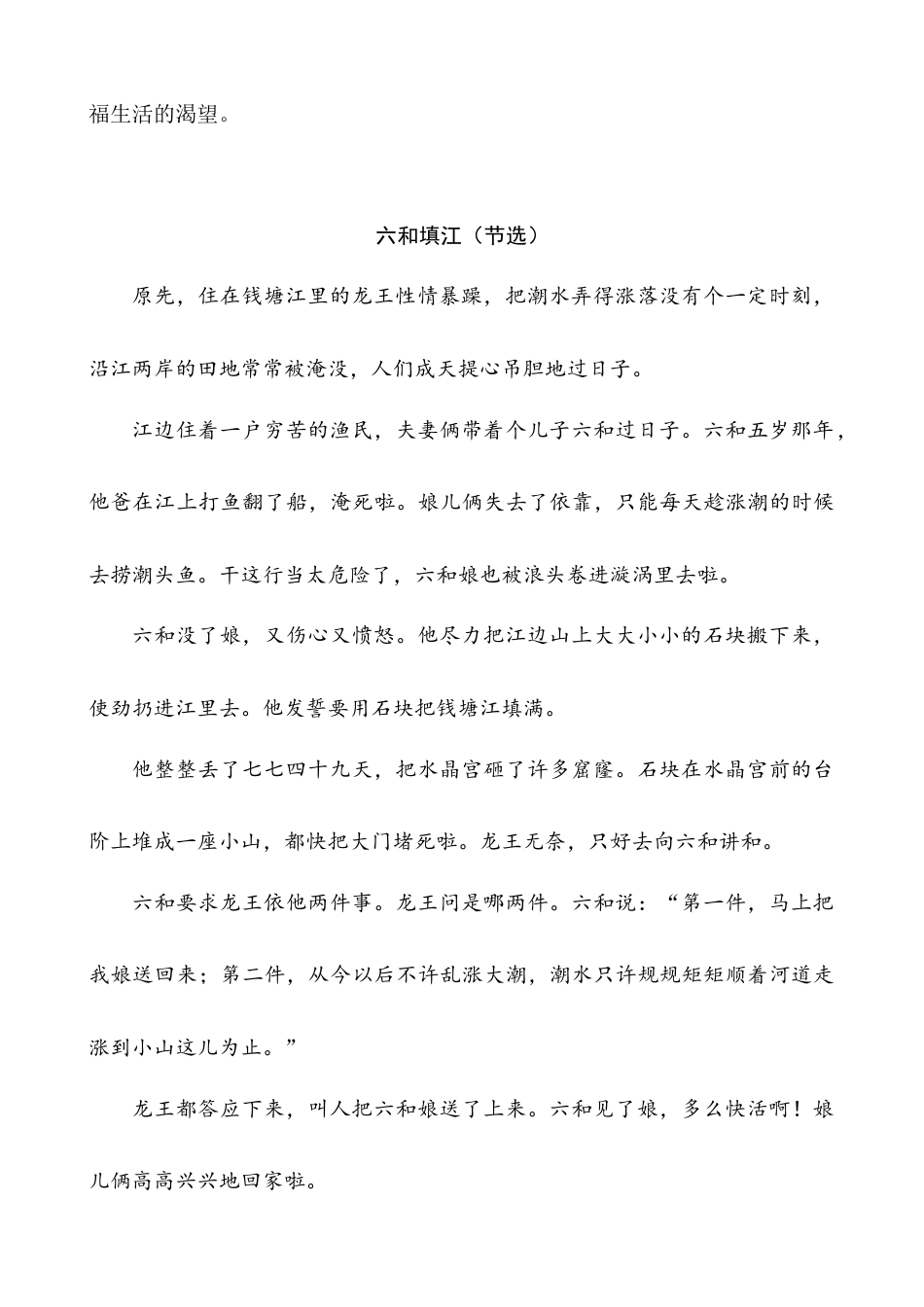 五年级上册专项复习-类文阅读-10 牛郎织女（一）.docx_第3页