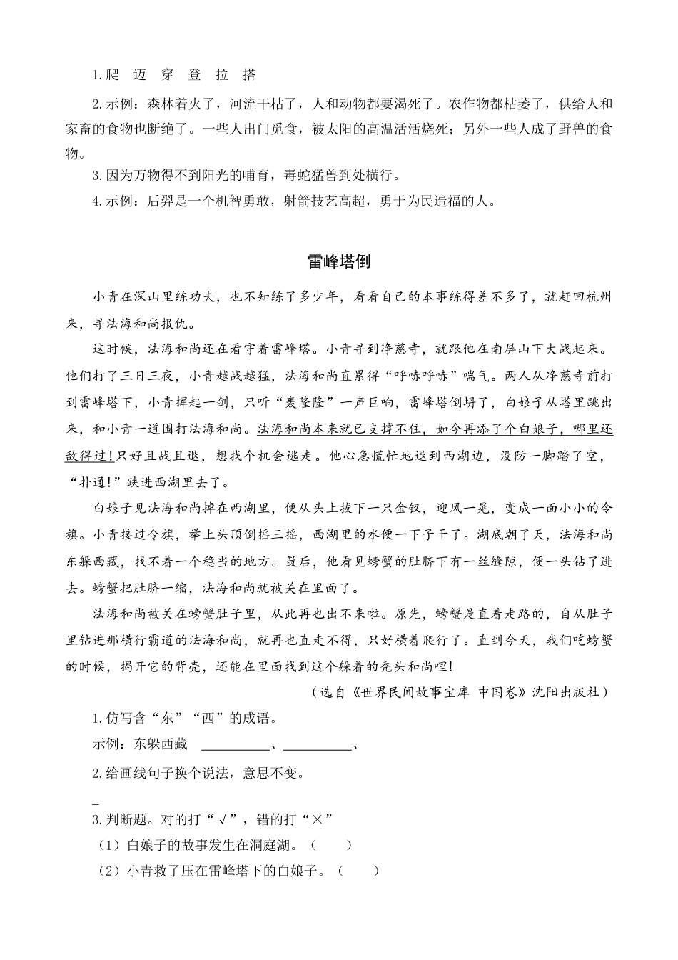 五年级上册专项复习-类文阅读-11 牛郎织女（二）.docx_第2页