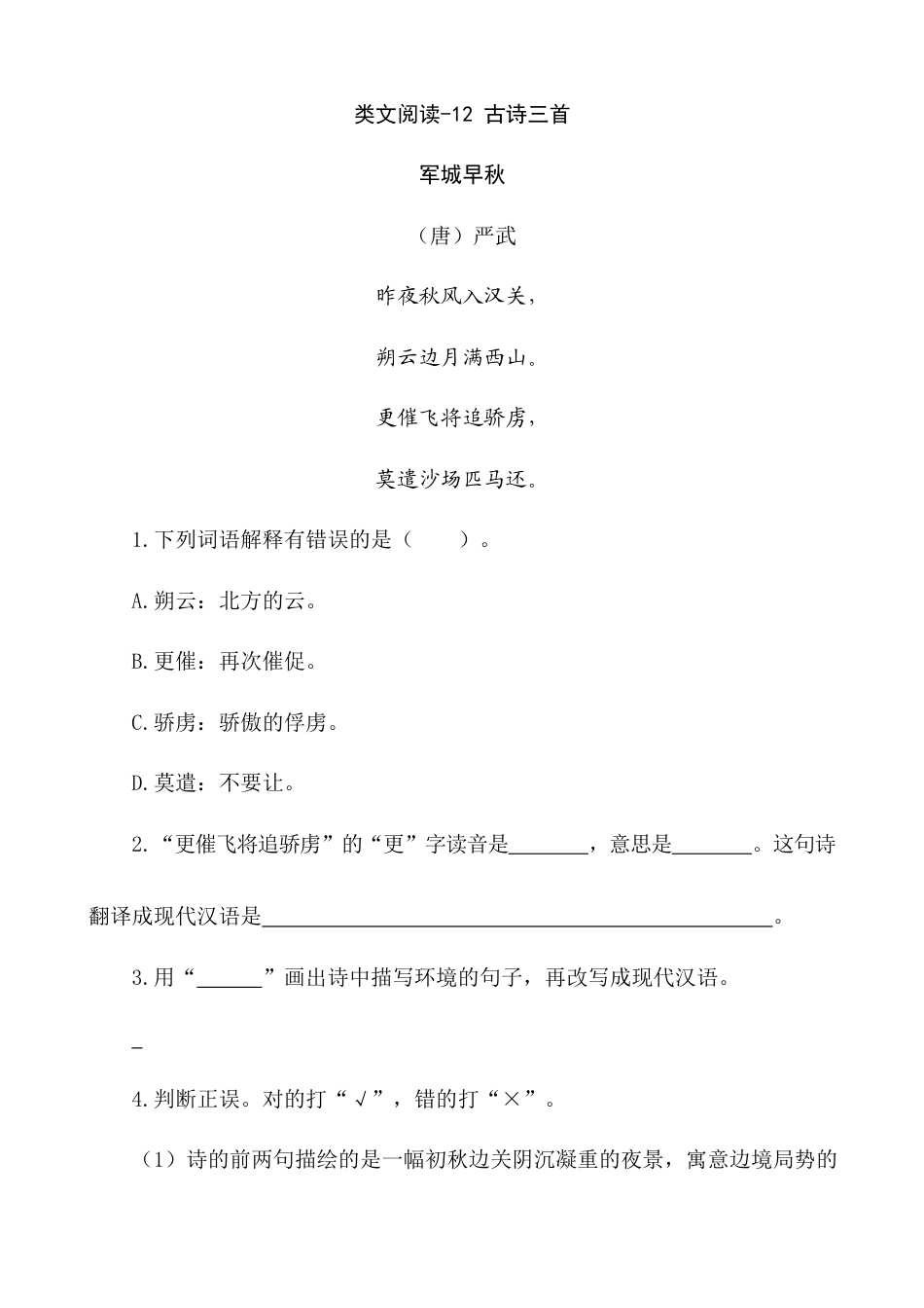 五年级上册专项复习-类文阅读-12 古诗三首.docx_第1页