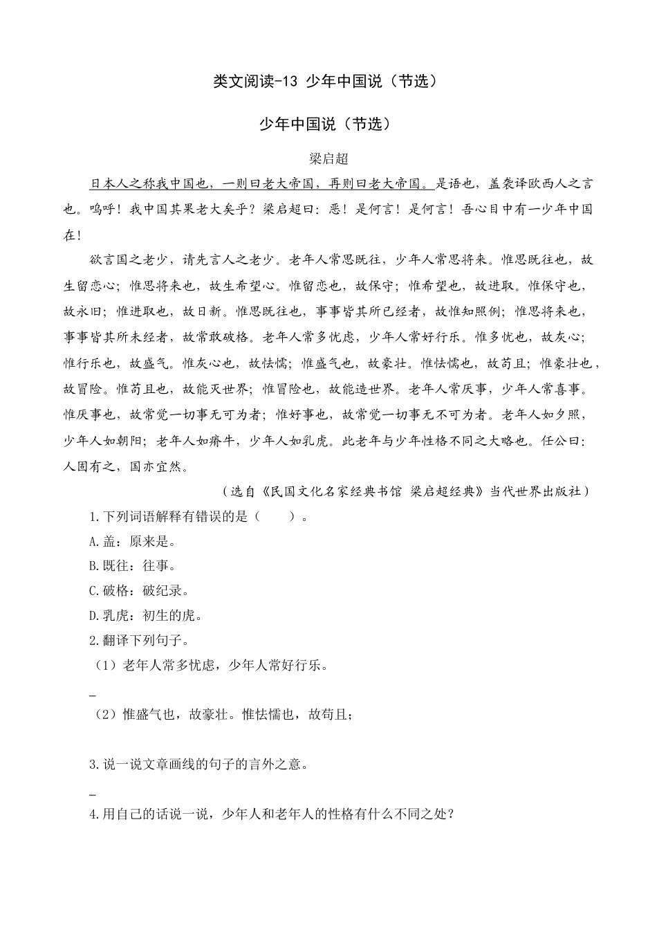 五年级上册专项复习-类文阅读-13 少年中国说（节选）.docx_第1页