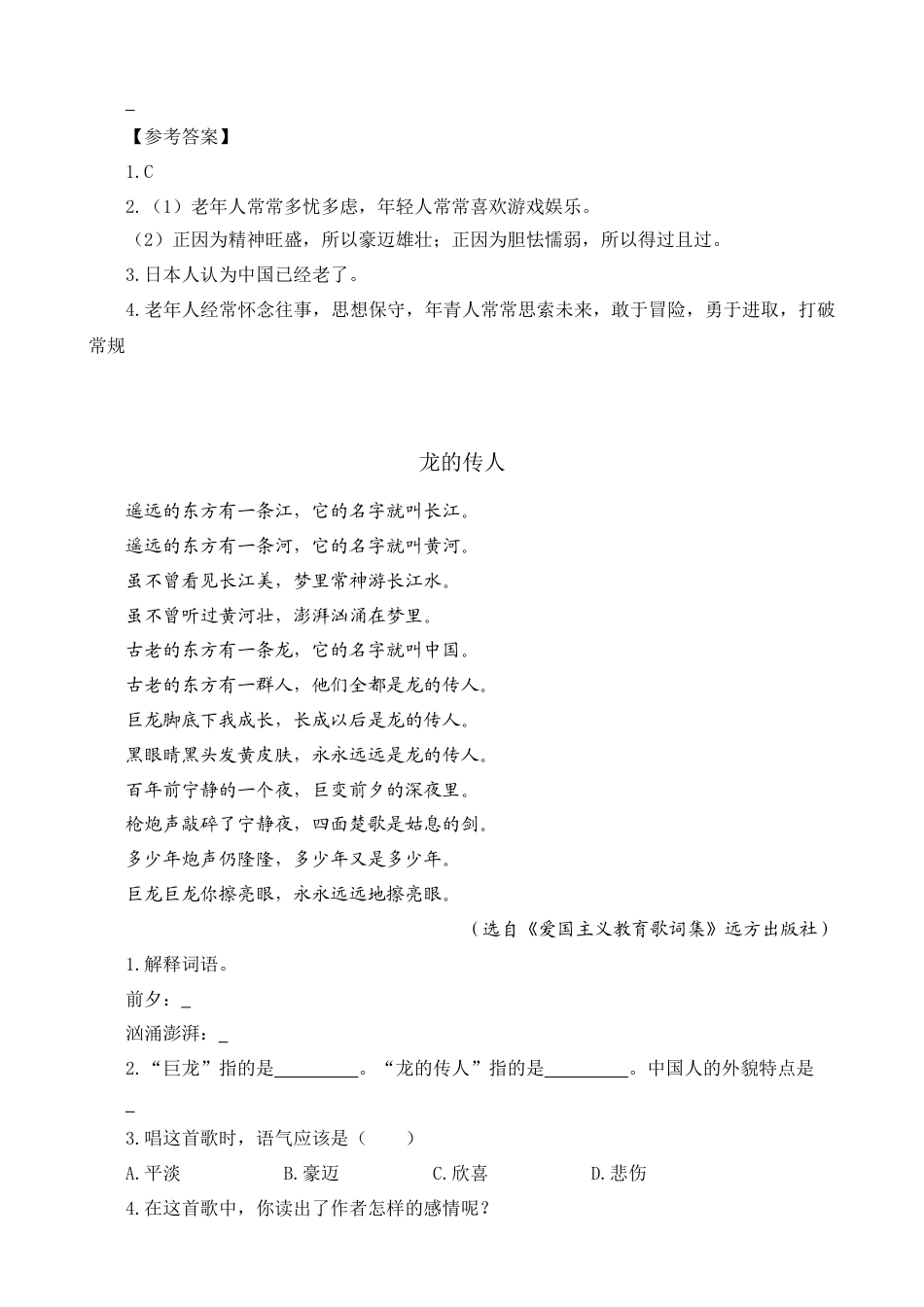 五年级上册专项复习-类文阅读-13 少年中国说（节选）.docx_第2页