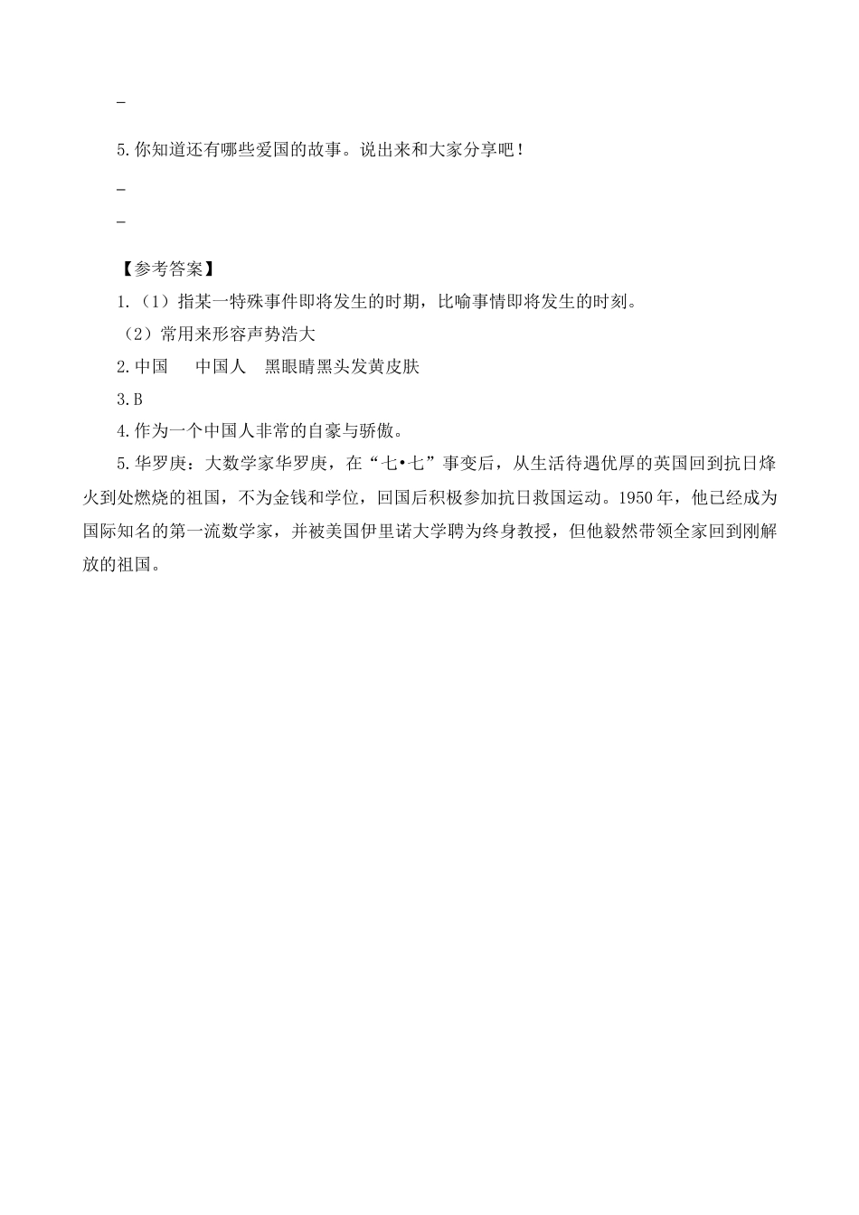 五年级上册专项复习-类文阅读-13 少年中国说（节选）.docx_第3页