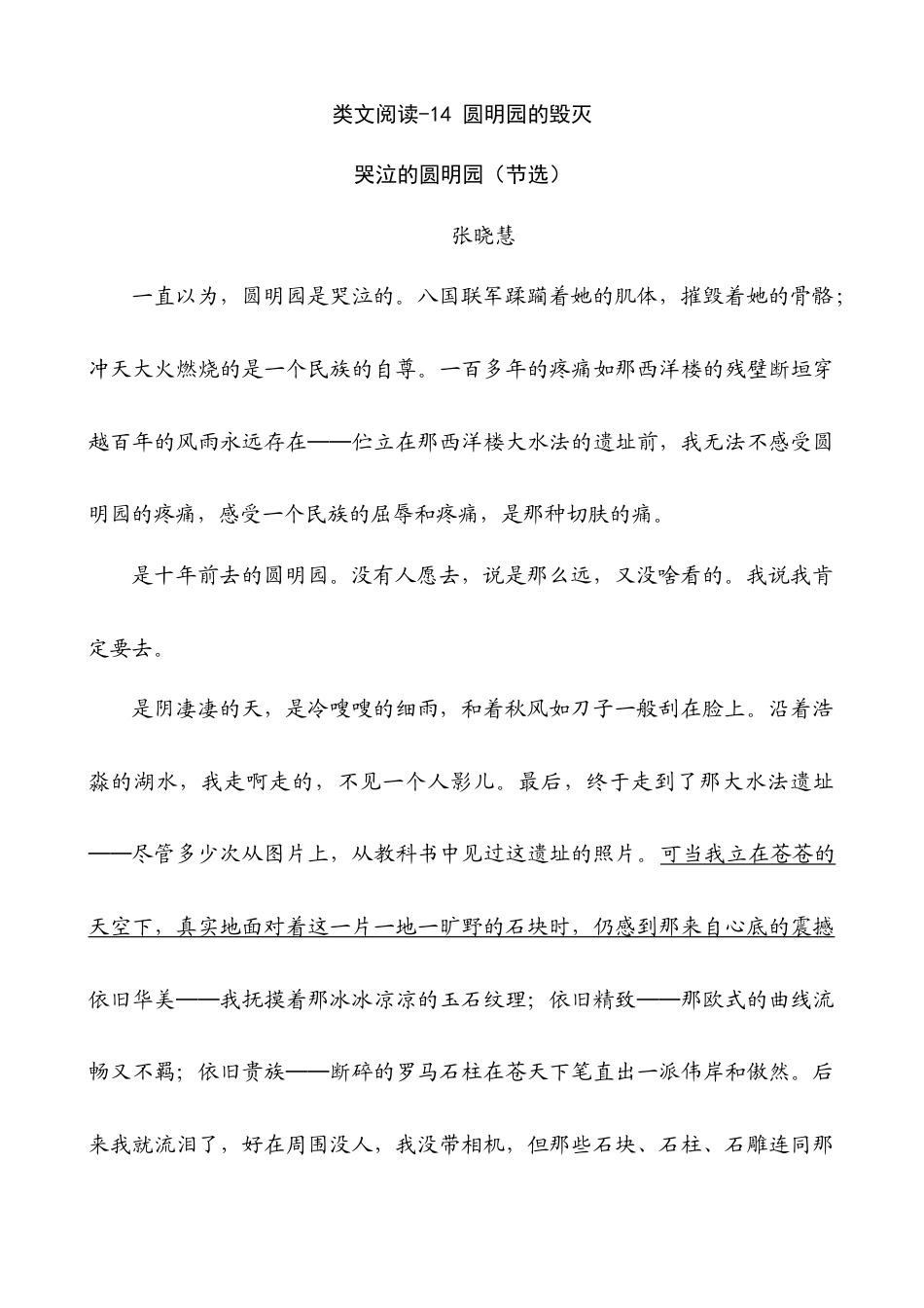 五年级上册专项复习-类文阅读-14 圆明园的毁灭.docx_第1页