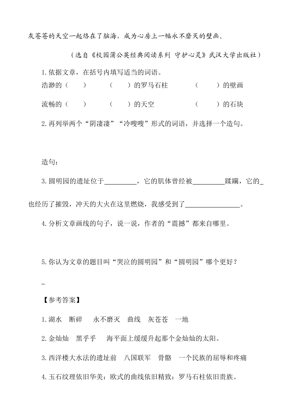 五年级上册专项复习-类文阅读-14 圆明园的毁灭.docx_第2页