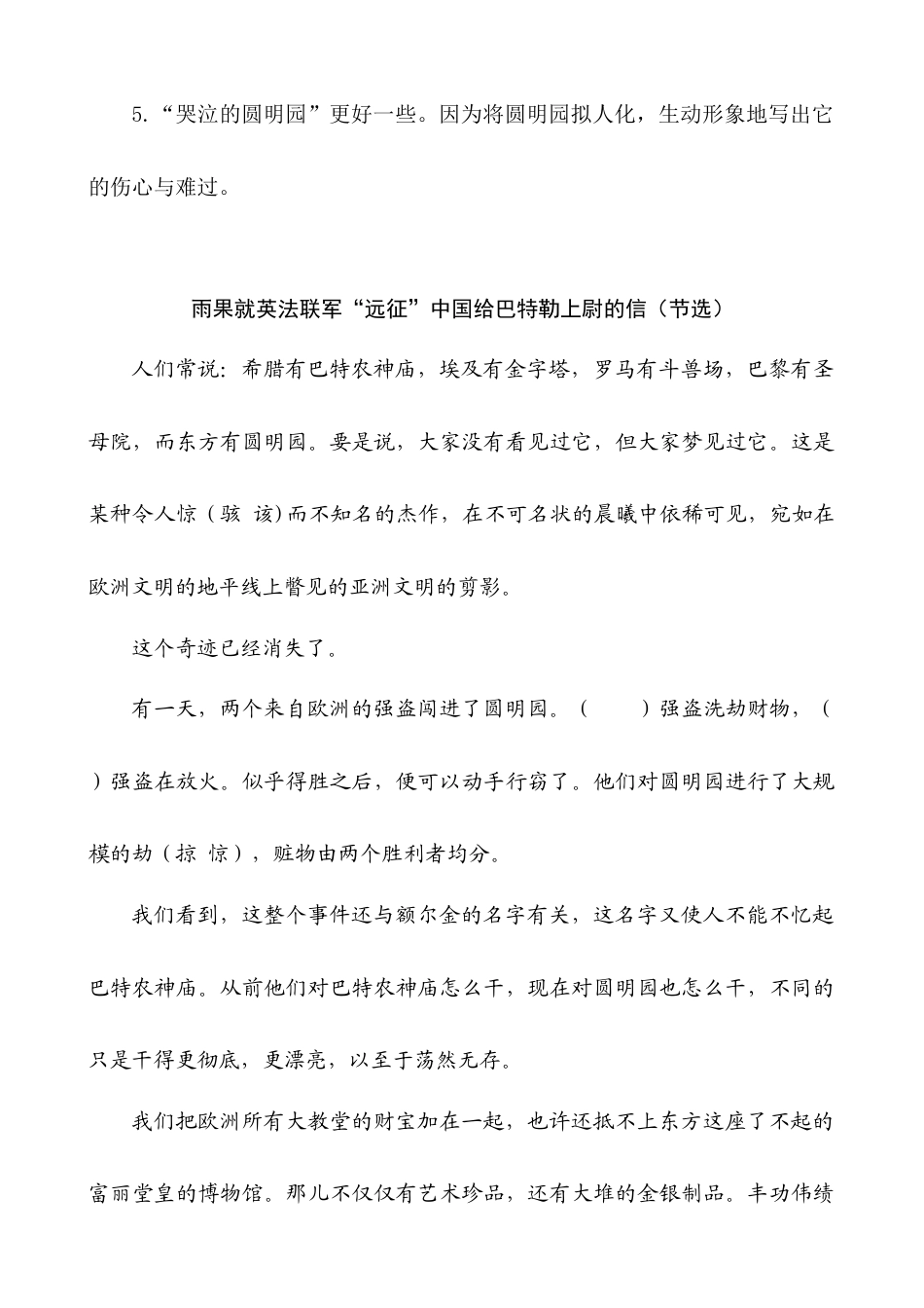 五年级上册专项复习-类文阅读-14 圆明园的毁灭.docx_第3页