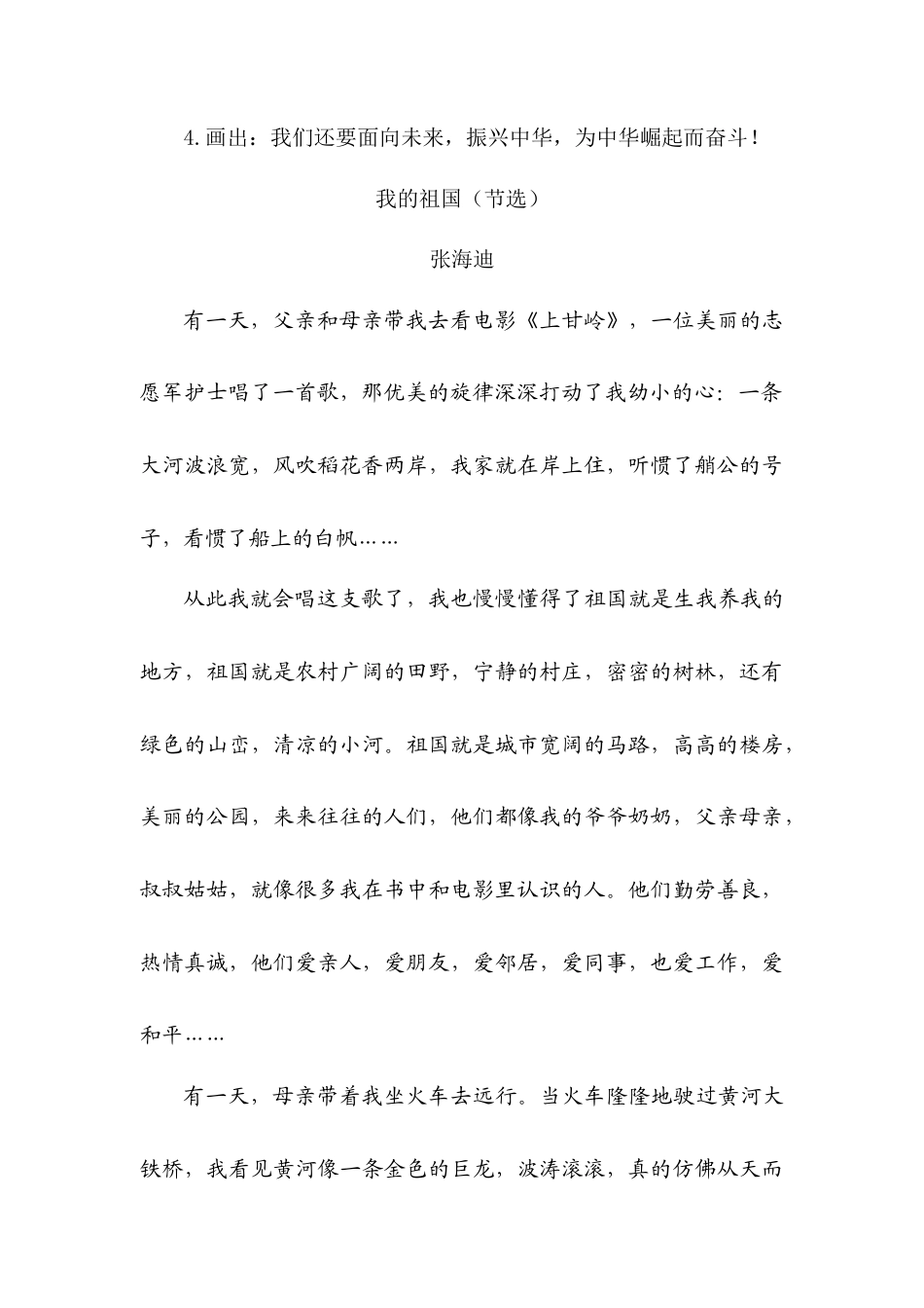 五年级上册专项复习-类文阅读-15 小岛.docx_第3页