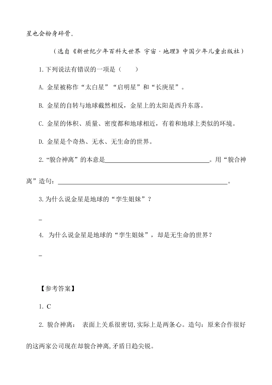 五年级上册专项复习-类文阅读-16 太阳.docx_第2页