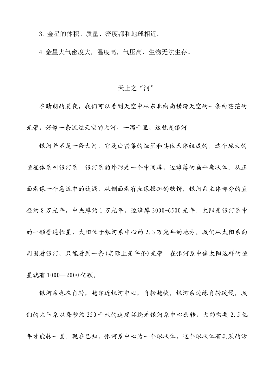 五年级上册专项复习-类文阅读-16 太阳.docx_第3页