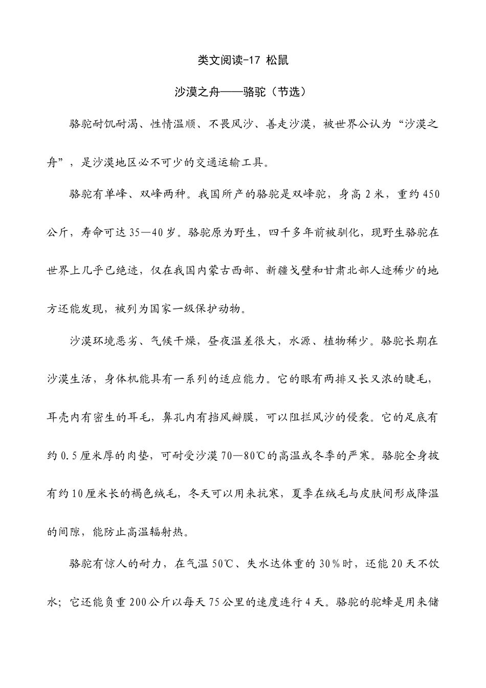 五年级上册专项复习-类文阅读-17 松鼠.docx_第1页