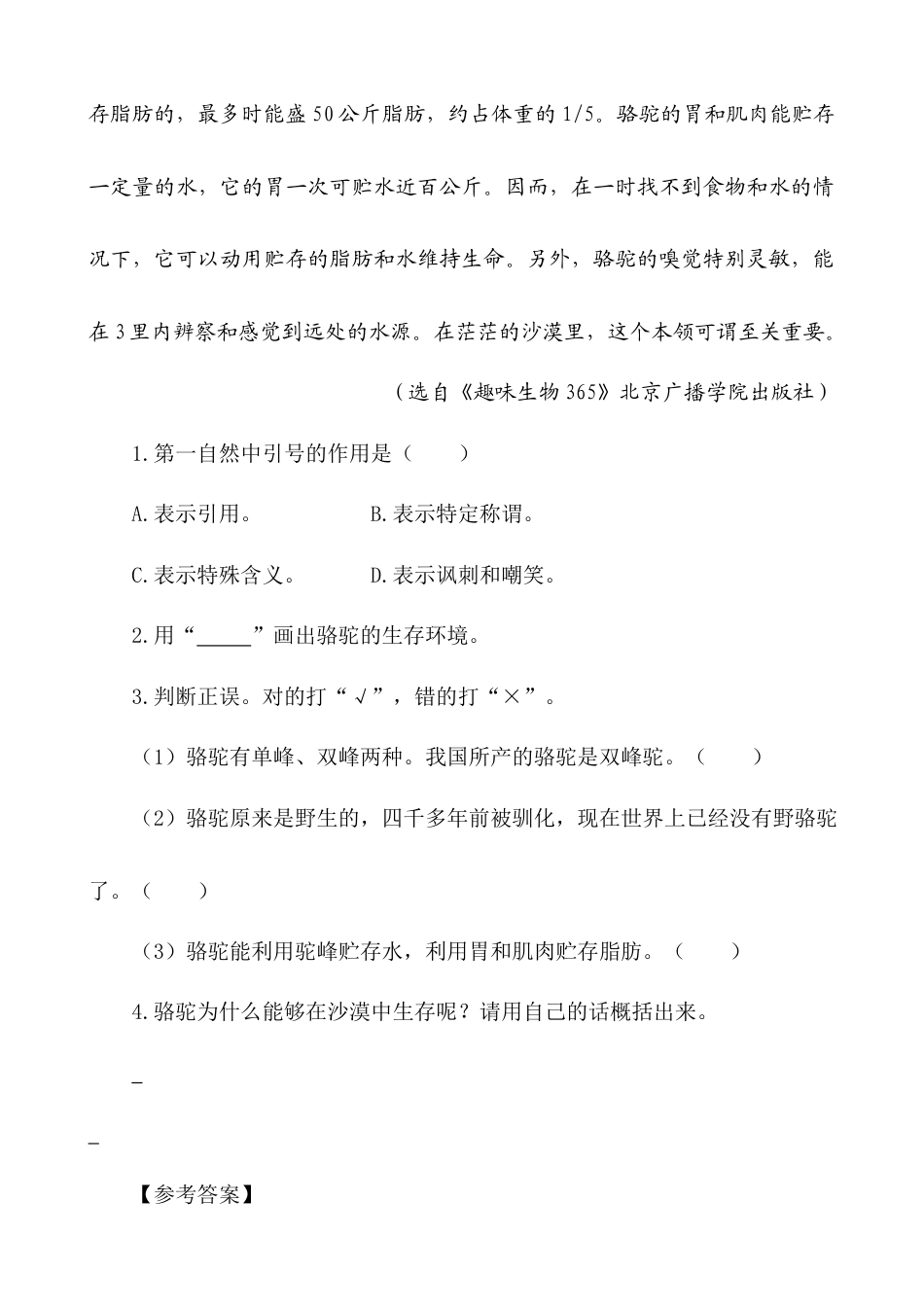 五年级上册专项复习-类文阅读-17 松鼠.docx_第2页