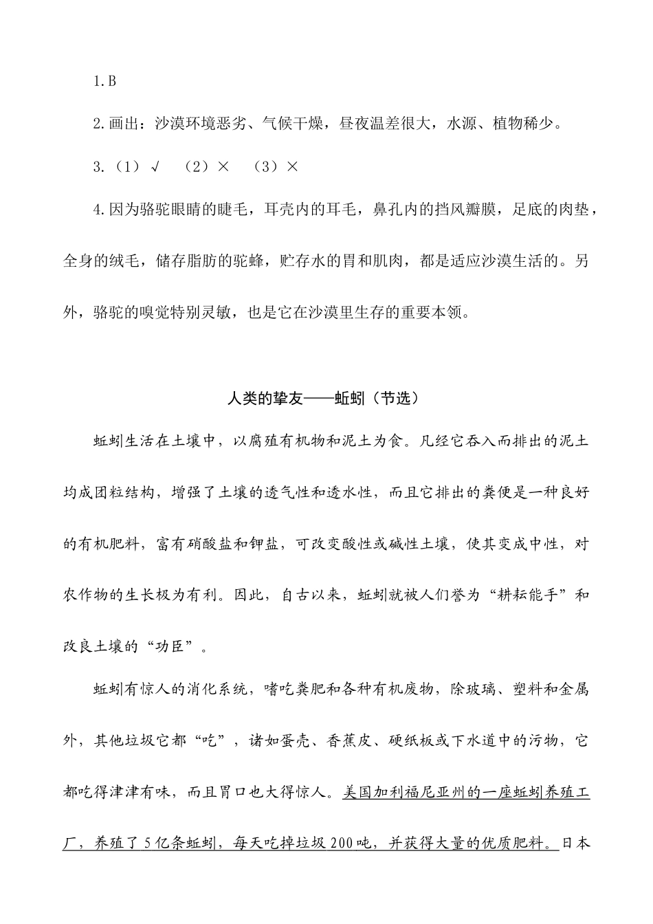 五年级上册专项复习-类文阅读-17 松鼠.docx_第3页