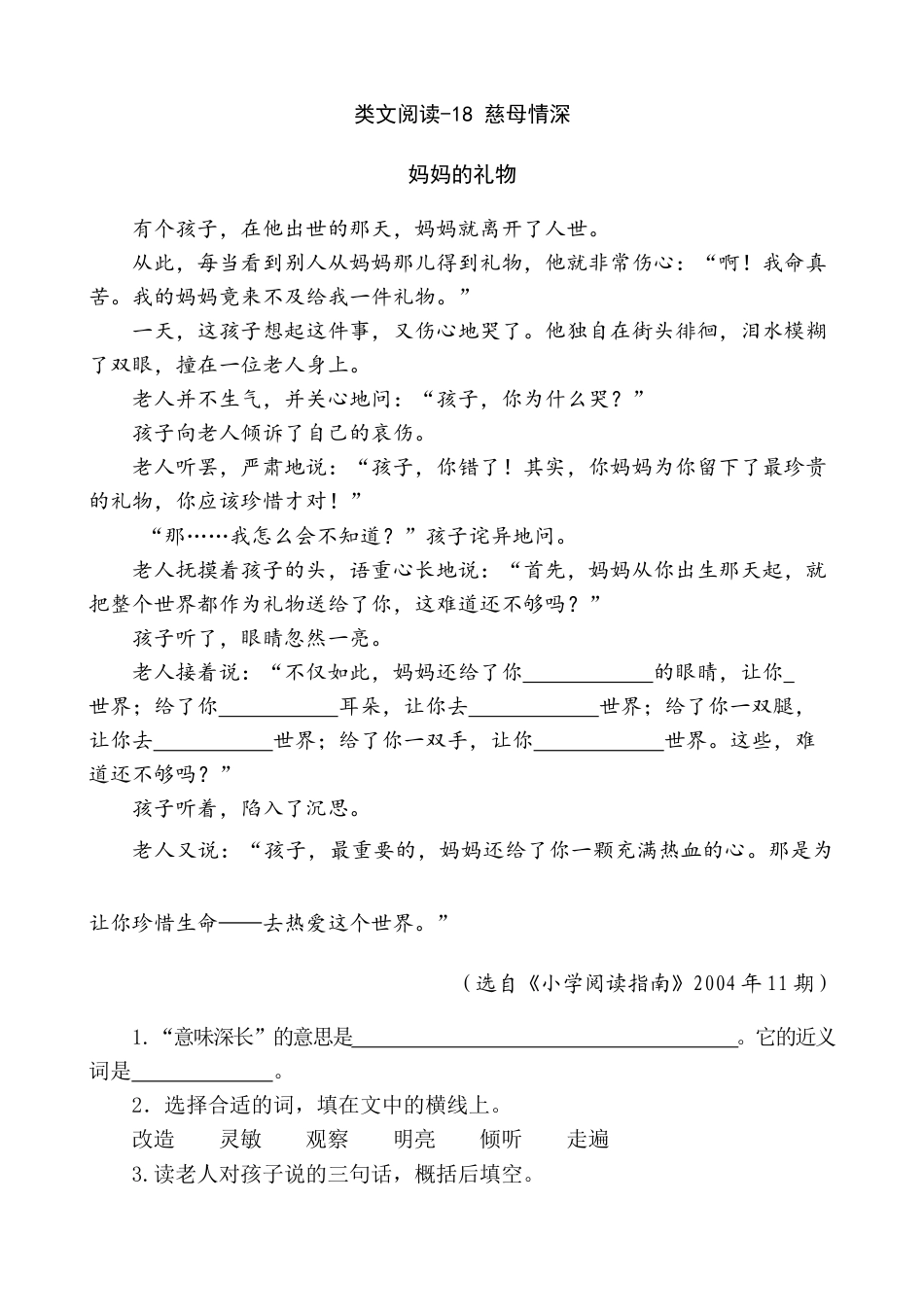 五年级上册专项复习-类文阅读-18 慈母情深.docx_第1页
