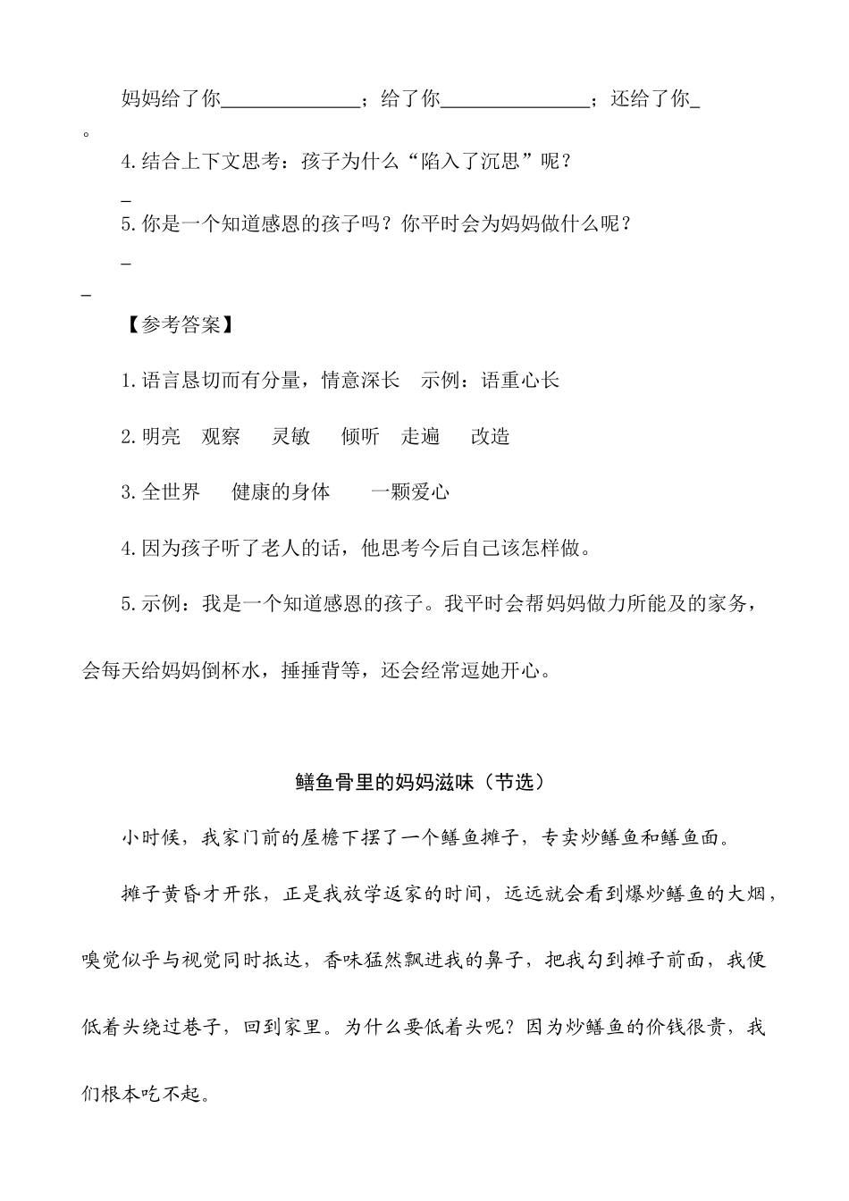 五年级上册专项复习-类文阅读-18 慈母情深.docx_第2页