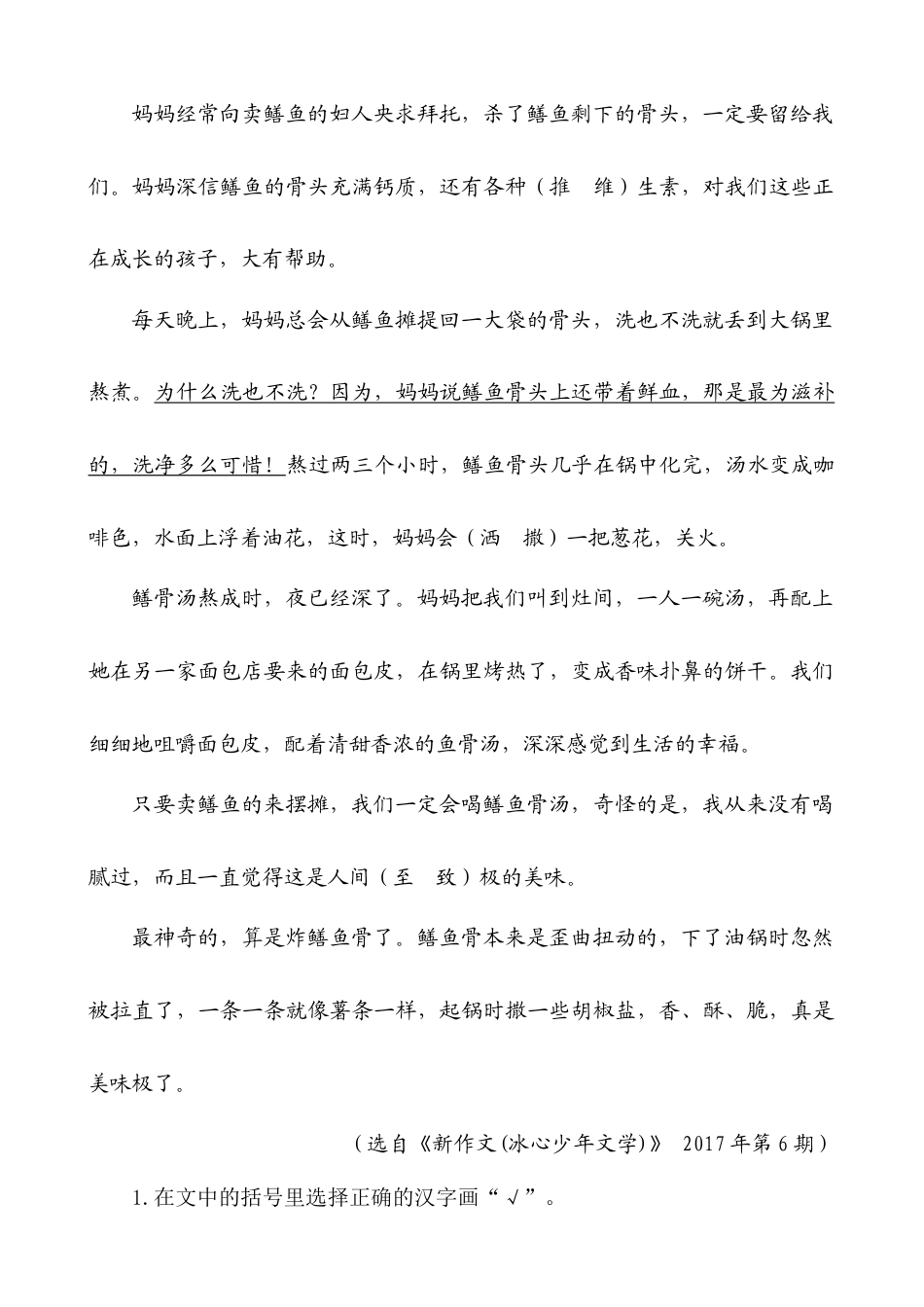 五年级上册专项复习-类文阅读-18 慈母情深.docx_第3页