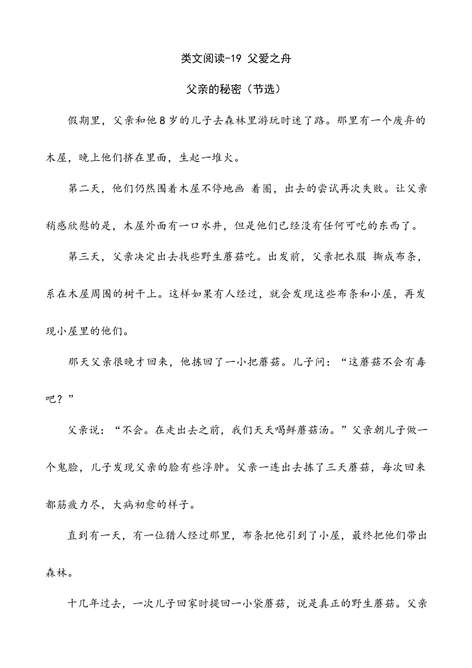 五年级上册专项复习-类文阅读-19 父爱之舟.docx_第1页