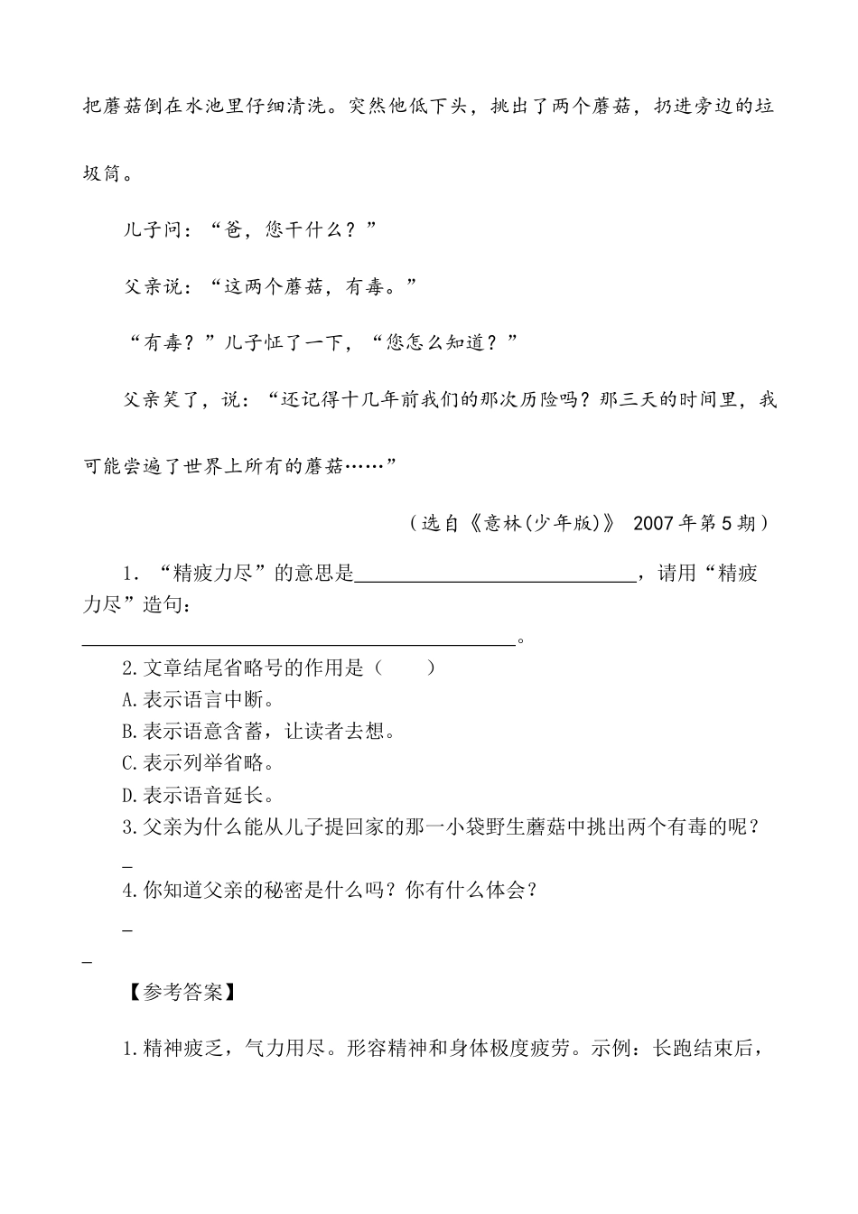 五年级上册专项复习-类文阅读-19 父爱之舟.docx_第2页