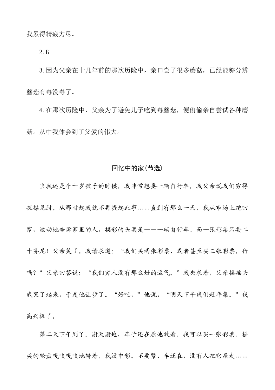 五年级上册专项复习-类文阅读-19 父爱之舟.docx_第3页