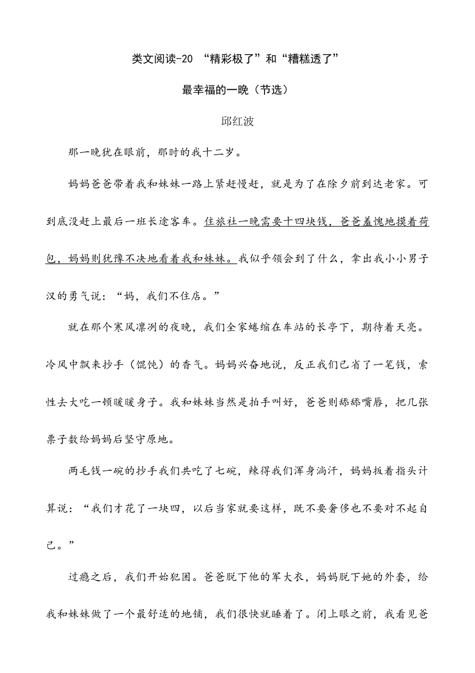 五年级上册专项复习-类文阅读-20“精彩极了”和“糟糕透了”.docx_第1页