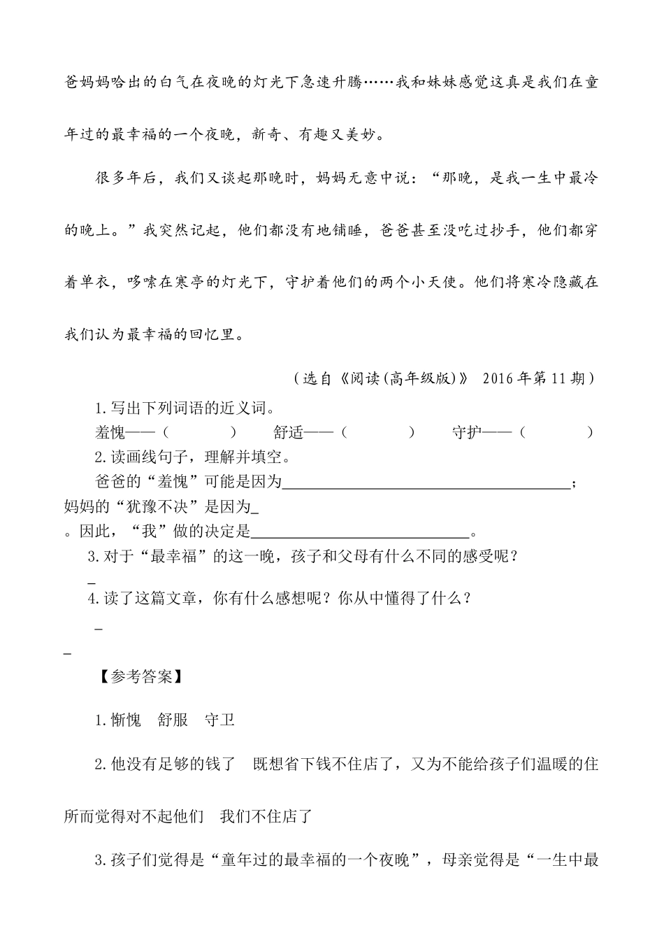 五年级上册专项复习-类文阅读-20“精彩极了”和“糟糕透了”.docx_第2页