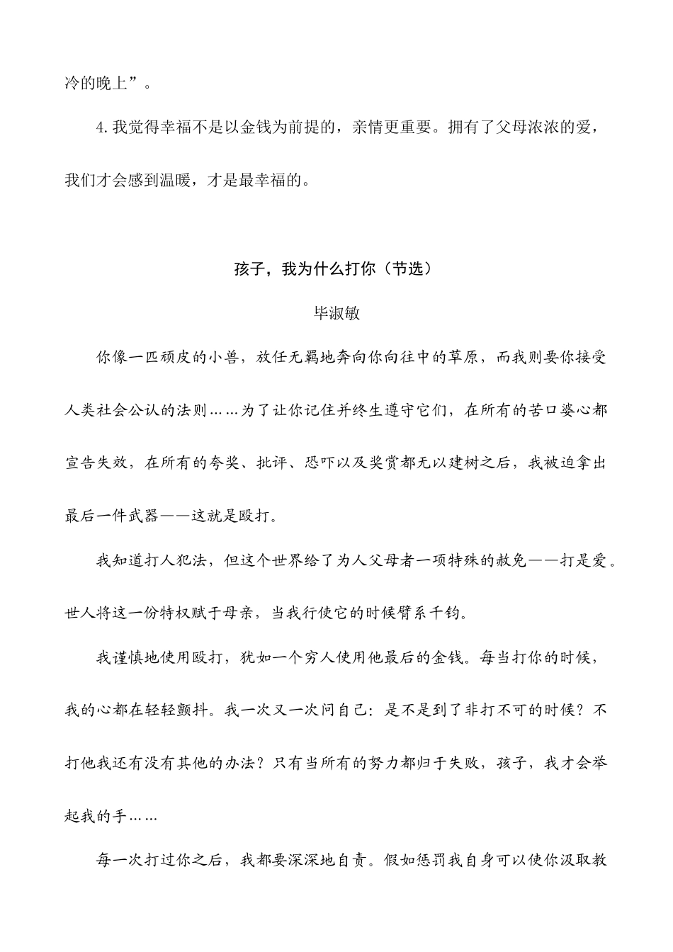 五年级上册专项复习-类文阅读-20“精彩极了”和“糟糕透了”.docx_第3页