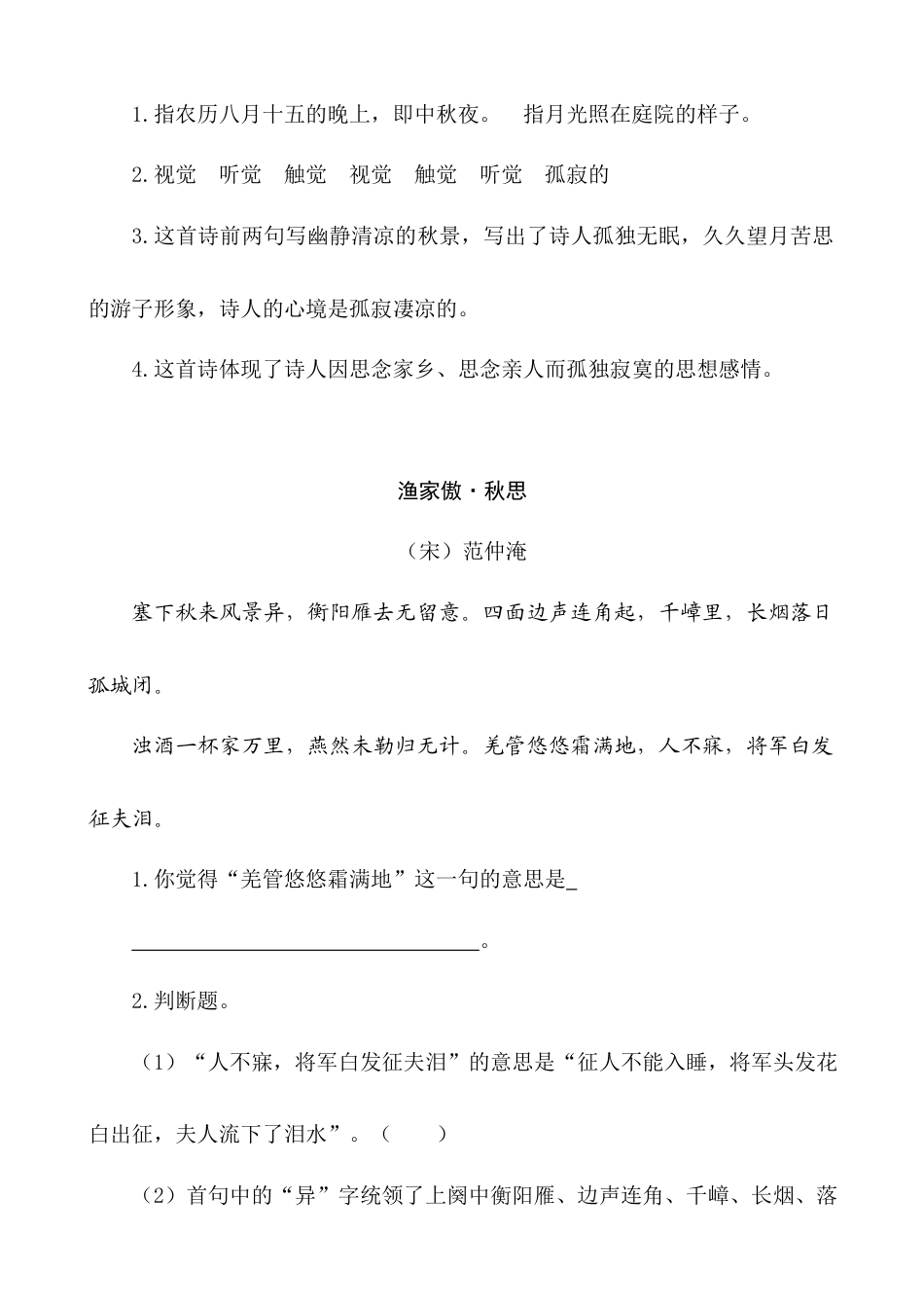 五年级上册专项复习-类文阅读-21 古诗词三首.docx_第2页