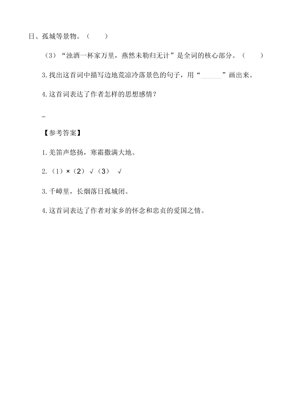 五年级上册专项复习-类文阅读-21 古诗词三首.docx_第3页